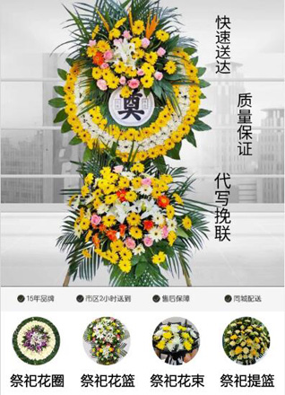 山东青岛平度市灰埠镇焦家庄子村花圈代送